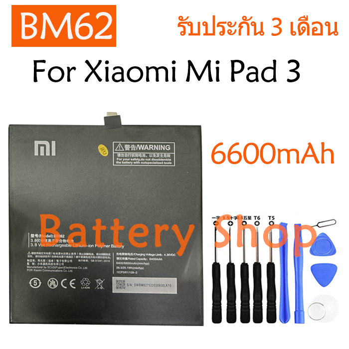 แบตเตอรี่-xiaomi-mi-pad-3-mipad-3-mec91-battery-bm62-6600mah-รับประกัน-3-เดือน