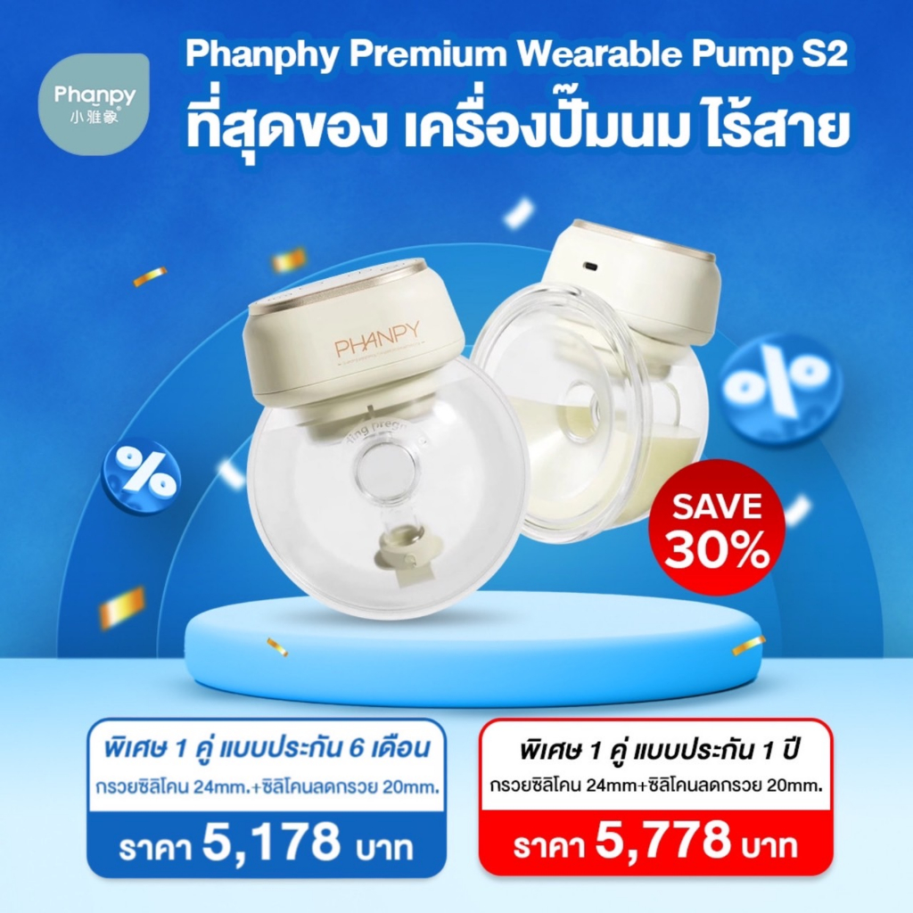 ภาพหน้าปกสินค้าPhanpy S2 เครื่องปั๊มนมไร้สาย Premium Wearable Pump กรวยซิลิโคนวงรี กรวย 20,24มม หน้าจอสัมผัส LED แสดงทุกโหมดการทำงาน