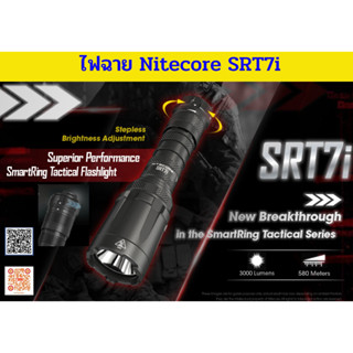 ไฟฉายNitecore SRT7i เครื่องศูนย์ไทยประกัน 3 ปี  สวิทซ์ท้าย TACTICAL วงแหวนStepless