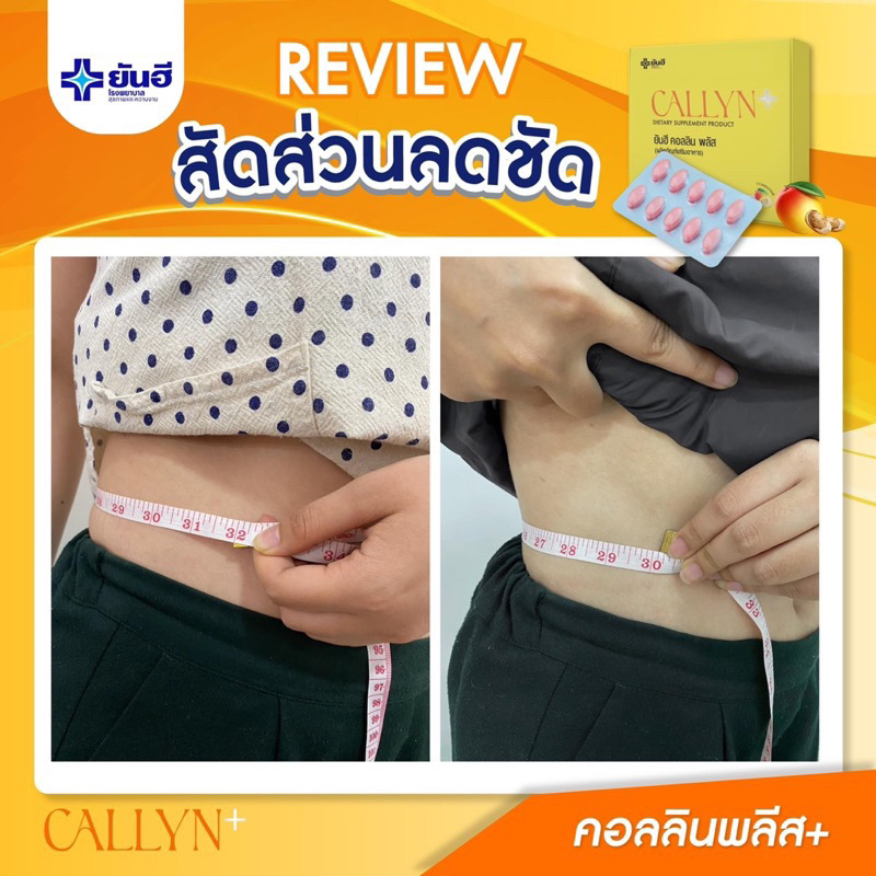 พร้อมส่ง-ส่งฟรี-ของแท้-yanhee-callyn-plus-ยันฮีคอลลินพลัส-จากยันฮี-ยันฮีคอลลินพลัส-คุมหิว-ลดน้ำหนัก-ลงไว-ไม่โยโย่