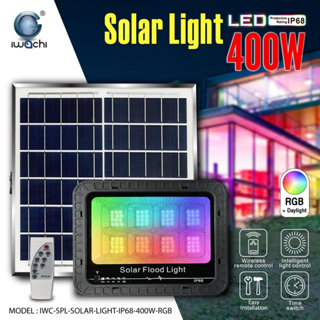 IWACHI  สปอร์ตไลท์ RGB โซล่าเซลล์ IWC-SPL-SOLAR-LIGHT-IP68-400W-RGB