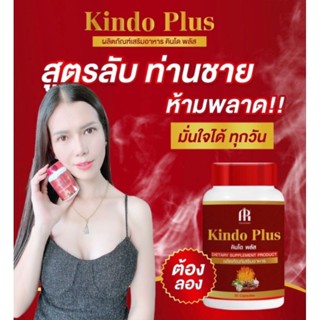 Kindo plus คินโด พลัส สมุนไพรบำรุงร่างกายปัญหาชาย รู้สึกสดชื่น ต่อต้านอนุมูลอิสระ ชะลอวัย(1กระปุก/30แคปซูล)ใหญ่จริง