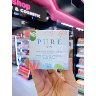 เพียว pure ครีมทาเฉพาะจุด (รุ่นใหม่ สีฟ้าอ่อน) ขนาด50กรัม