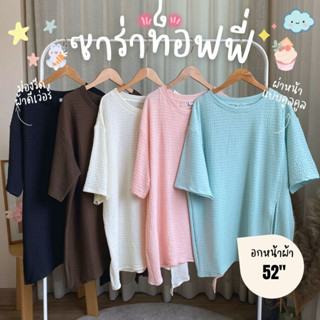 Este one pcs 🔥Pro 251฿ ‼️ เสื้อยืด ovs ใส่หลวมๆ สุดคูล ผ่าด้านหน้า ผ้ายืด นิ่มมากกก basic item must have