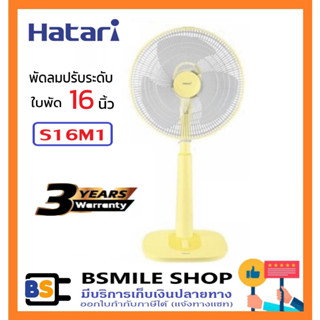 HATARI 🎉รุ่นใหม่ พัดลมปรับระดับ 16 นิ้ว S16M1 สีพาสเทล สไตล์มินิมอล