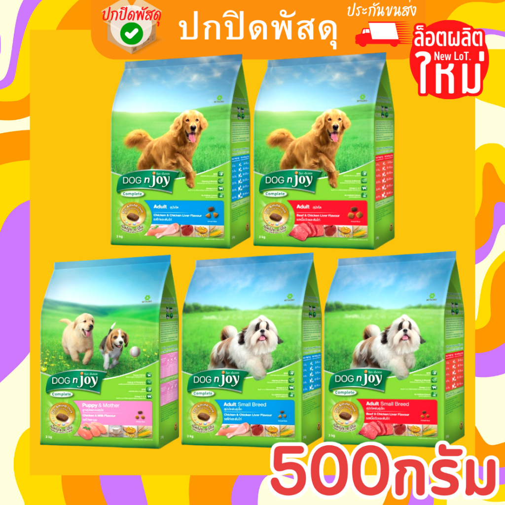 dog-n-joy-ด็อก-เอ็นจอย-อาหารสุนัข-ขนาด-500กรัม-โดย-เบทาโกร-อาหาร-หมา-dog-n-joy-dognjoy-ด็อกเอ็นจอย