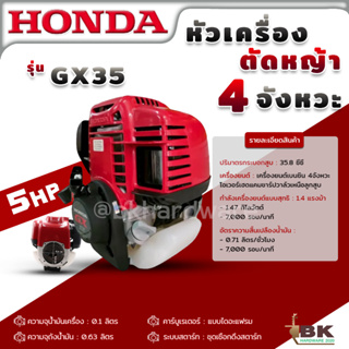 เครื่องตัดหญ้า ฮอนด้า Honda Gx35 เครื่องยนต์4จังหวะ ของแท้ พร้อมก้าน ส่งเคอรี่ทั่วประเทศ โฉมใหม่!!!!ออกใบกำกับได้