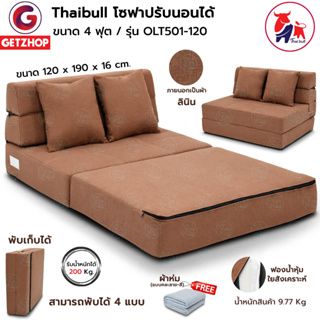 Bemybed เตียงโซฟา โซฟาเบด โซฟาปรับนอน 2 ที่นั่ง Sofabed รุ่น OLT501-120 ขนาด 120*190*16 cm.