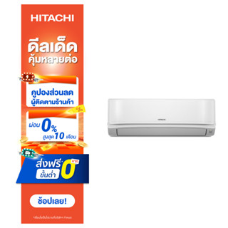 แอร์ เครื่องปรับอากาศ ฮิตาชิ Hitachi Deluxe Inverter Series EGAT 5 * รุ่น RAK-DH18PCAST Air 18,300 BTU