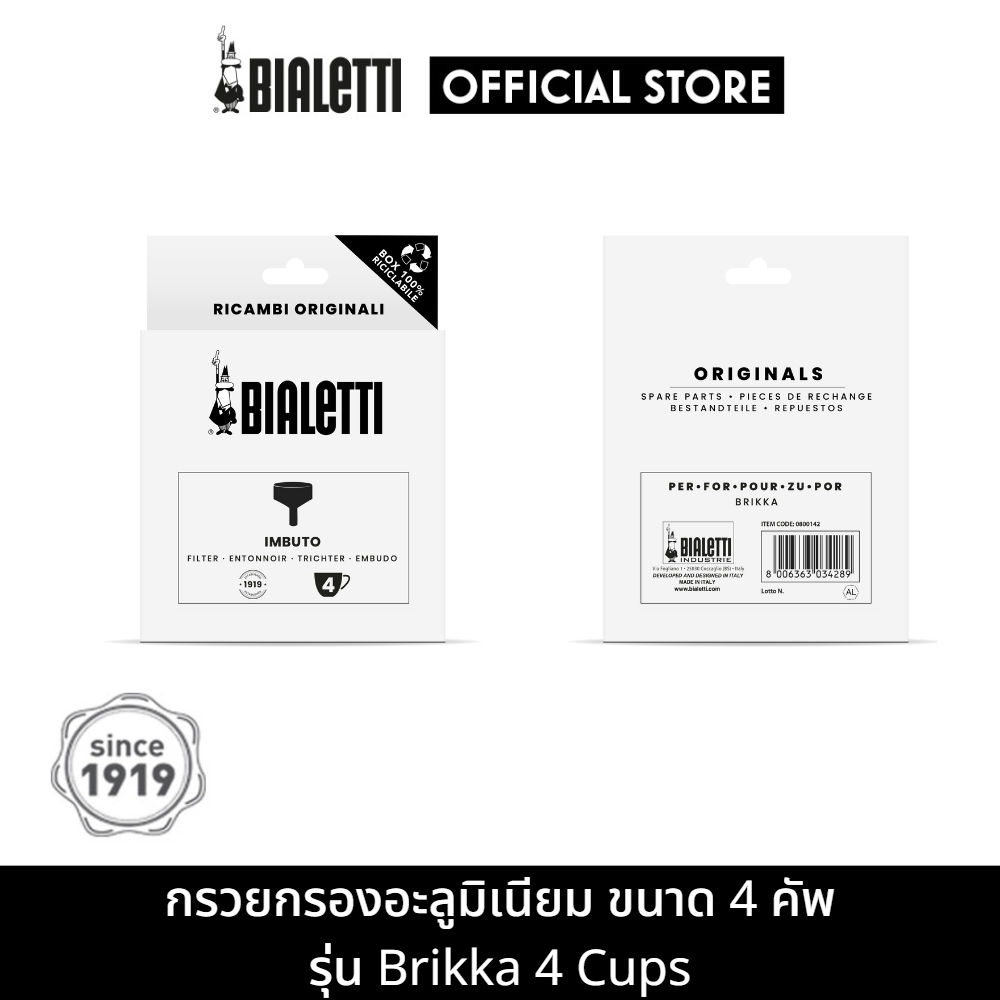 bialetti-อะไหล่กรวยกรองกาแฟ-รุ่นบริกก้า-รุ่นปี-2016-ขนาด-4-ถ้วย-bl-0800142