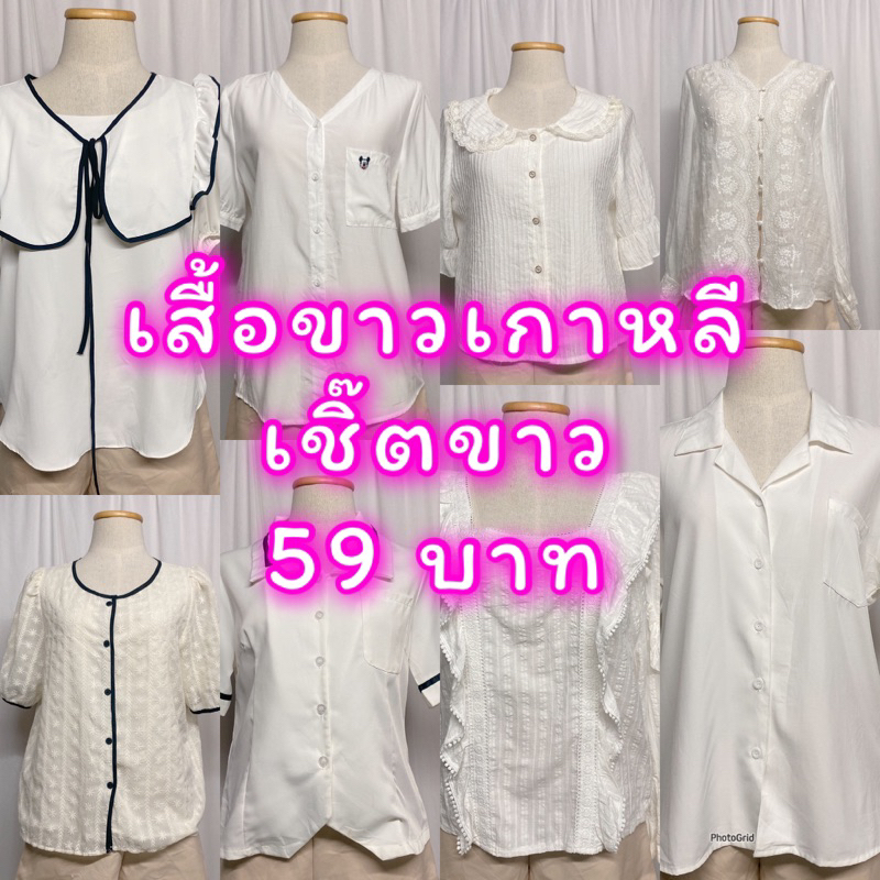 เสื้อขาวมือสอง-งานเกาหลีญี่ปุ่น-เกรดaaa-เสื้อไปวัด-เสื้อไปทะเล