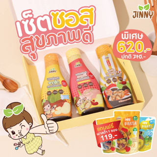 ภาพหน้าปกสินค้าซอสเด็ก ⭐️ JINNY ซอสปรุงรสสำหรับเด็ก หมัก เหยาะ จิ้ม ผัด ที่เกี่ยวข้อง