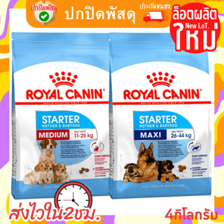 Royal Canin Medium Maxi Starter 4kg อาหารสำหรับ แม่สุนัข ตั้งท้อง และ ลูกสุนัข Medium Maxi กลาง ใหญ่ รอยัล คานิน โรยัล