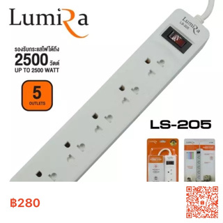 รางปลั๊กไฟLUMIRAกันไฟกระชาก 5 ช่อง 1สวิตช์ 5 เมตร LS-205(5เมตร) - White