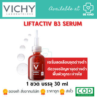 Vichy Liftactiv B3 Serum The Master of Dark Spots Serum 30ml เซรั่มลดจุดด่างดำ