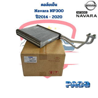 คอล์ยเย็น Nissan Navara NP300 ปี2014 - 2020 (ยี่ห้อPaco) คอยล์เย็น Navara NP300 คอยเย็น NP300