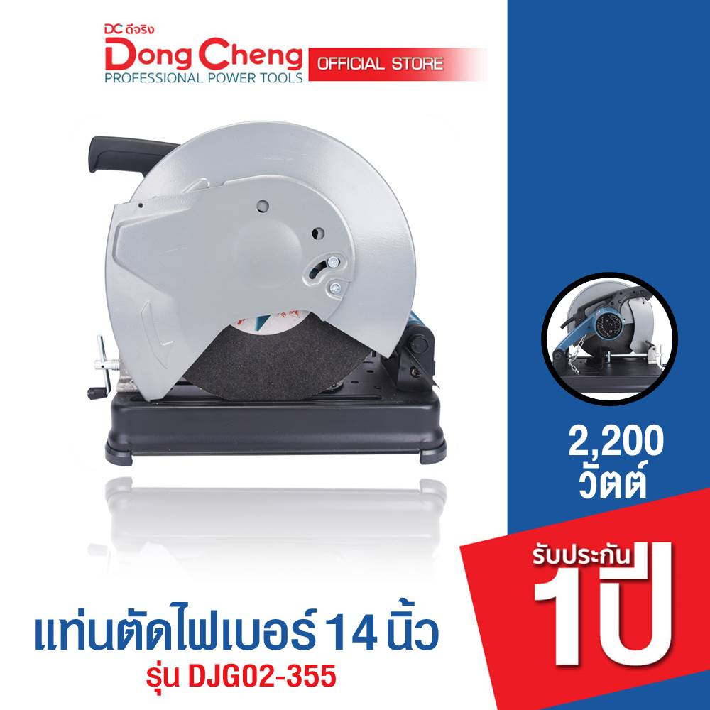 dongcheng-dcดีจริง-djg02-355-แท่นตัดไฟเบอร์-14-นิ้ว-1800-วัตต์