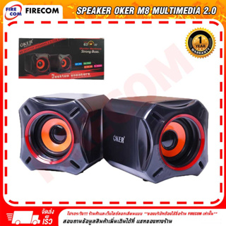 ลำโพง SPEAKER Oker M8 Multimedia 2.0 Desktop Strong Bass สามารถออกใบกำกับภาษีได้