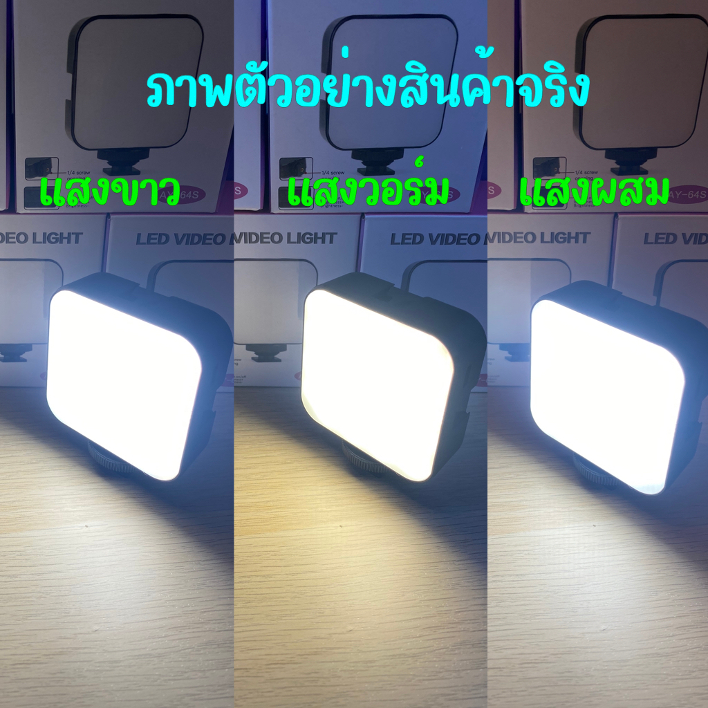 AY-64S ไฟ LED พกพา ติดหัวกล้อง Mini LED Video light 64PCS 1/4” ความ ...