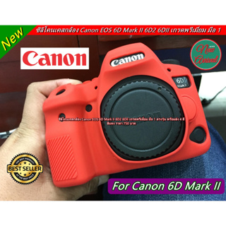 เคสใส่กล้อง Canon 6D Mark II 6DII 6D2 ซิลิโคน เคสกล้อง ตรงรุ่น มือ 1