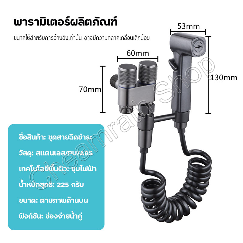 สายฉีดชำระ-ชุดสายฉีดชำระ-ที่ฉีดชําระ