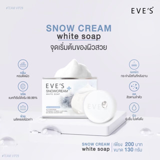 สบู่ EVES ผิวกาย (120g) ลดปัญหาสิวที่หลัง ผิวขาวกระจ่างใส กลิ่นหอม