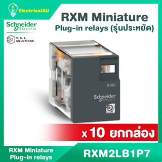 Schneider Electric (ยกกล่อง 10ชิ้น) RXM2LB1P7 Relay รีเลย์ 2 คอนแทค 5A 230VAC