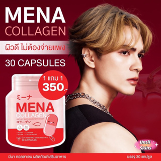 [ส่งฟรี] MENA Collagen มีนา คอลลาเจน 1 ซอง มี 30 แคปซูล โปร 1 แถม 1 ส่งฟรี