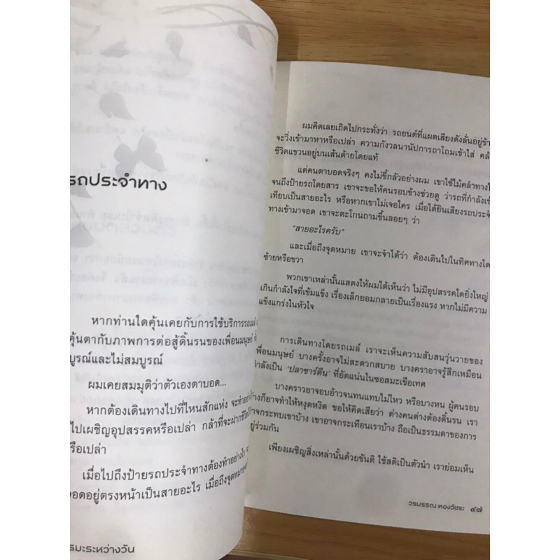 หนังสือ-ธรรมะระหว่างวัน