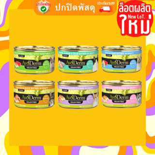 AvoDerm อาหารเปียก แมว เกรนฟรี Avoderm Cat Can อาหารแมวกระป๋อง อโวเดิร์ม อาหารแมว 85 กรัม อาโวเดิร์ม