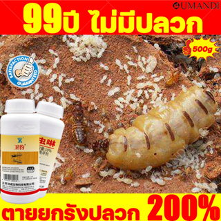 💥ตายยกรังปลวก 200%💥ยาฆ่าปลวก500g 99ปี ไม่มีปลวก ฆ่าทั้งรังเต็ม ได้ผล100% เหมาะสำหรับมดทุกชนิด น้ำยากำจัดปลวก กำจัดปลวก