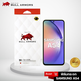 Bull Armors ฟิล์มกระจก Samsung Galaxy A54 5G บูลอาเมอร์ ฟิล์มกันรอยมือถือ กระจกใส กาวเต็ม สัมผัสลื่น 6.4