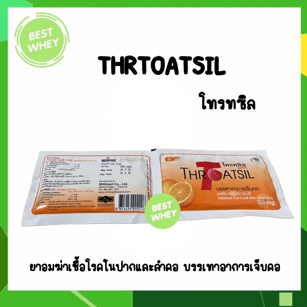 โทรทซิล-throatsil-orange-ลูกอม-ยาอมแก้เจ็บคอ-บรรจุ-1-ซอง-ซองละ-8-เม็ด-4555