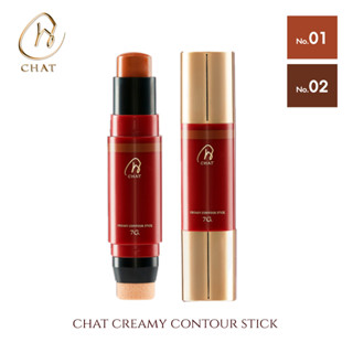 ฉัตร ครีมมี่คอนทัวร์สติ๊ก CHAT Creamy Contour Stick