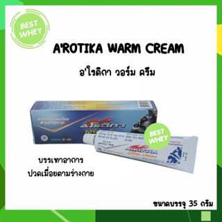 Arotika warm cream อโรติกา วอร์ม ครีม บรรเทาอาการปวดเมื่อยตามร่างกาย 5999