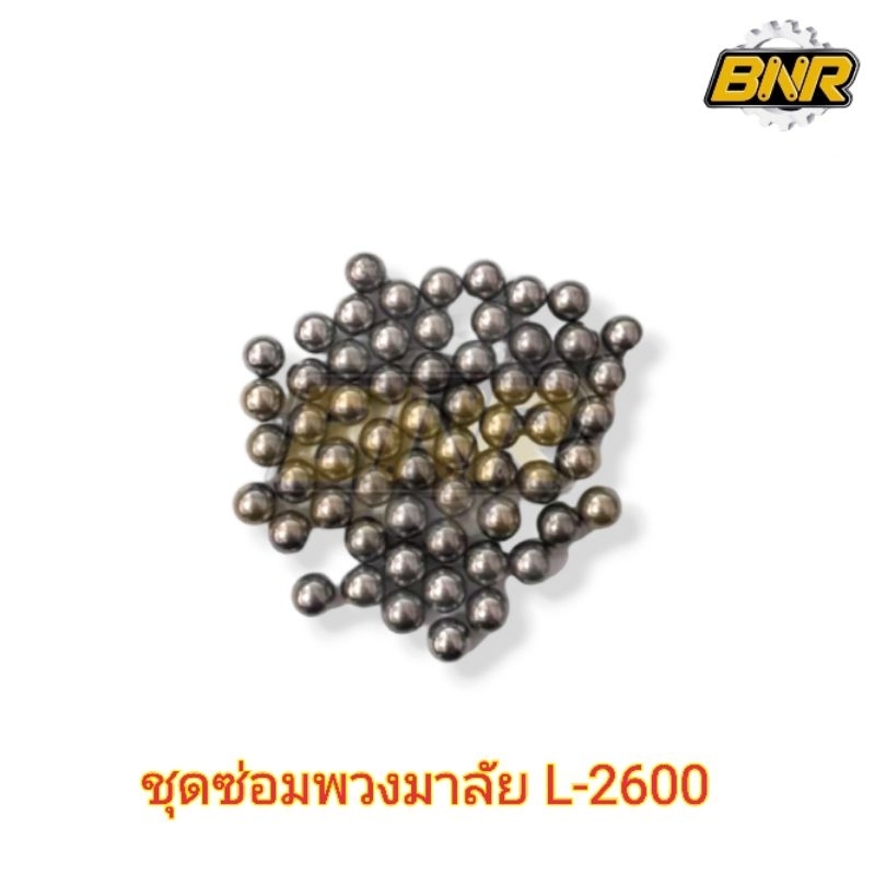 ชุดซ่อมพวงมาลัย-l-2600-ชุดซ่อมหลอดยานัด