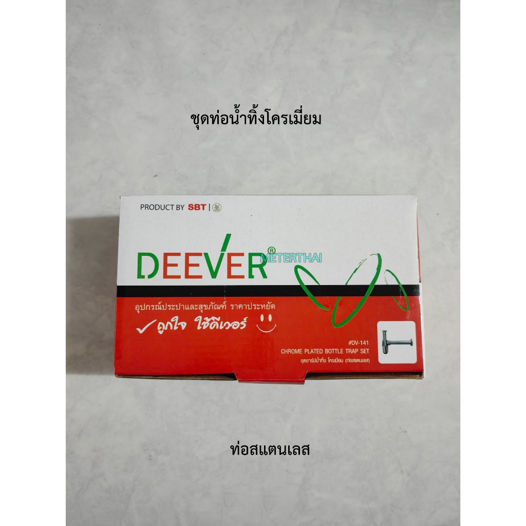 DEEVER DV-141 ชุดชาร์ปน้ำทิ้ง ชุดท่อน้ำทิ้งอ่างล้างหน้า ชุดท่อน้ำอ่าง ...