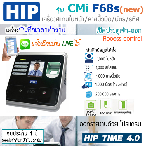 hip-cmi-f68s-เครื่องสแกนใบหน้า-ลายนิ้วมือ-การ์ด-ส่งไลน์แจ้งเตือนได้