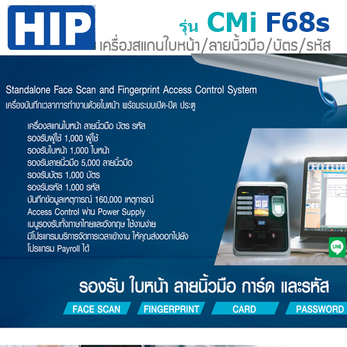 hip-cmi-f68s-เครื่องสแกนใบหน้า-ลายนิ้วมือ-การ์ด-ส่งไลน์แจ้งเตือนได้