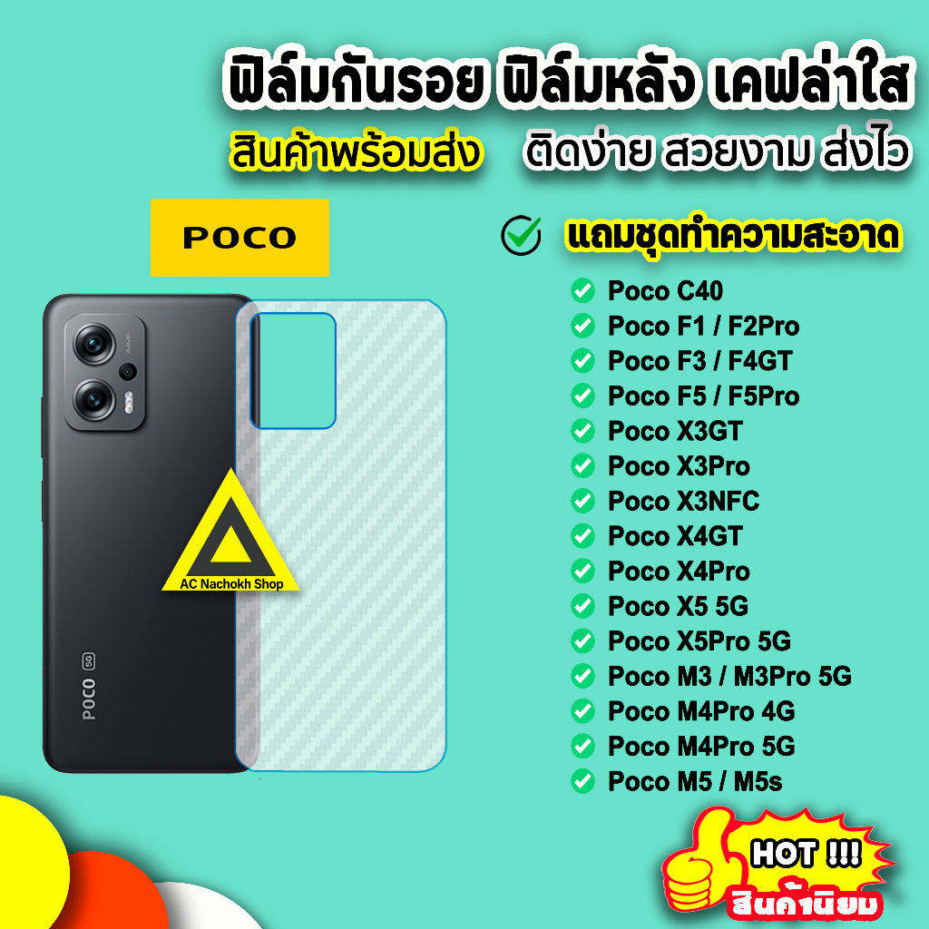 ฟิล์มกันรอย-ฟิล์มหลัง-ลายเคฟล่าใส-xiaomi-pocom5-m4pro-pocof5-f5pro-poco-x3-pocof4gt-pocox5-x5pro-ฟิล์มหลังxiaomi