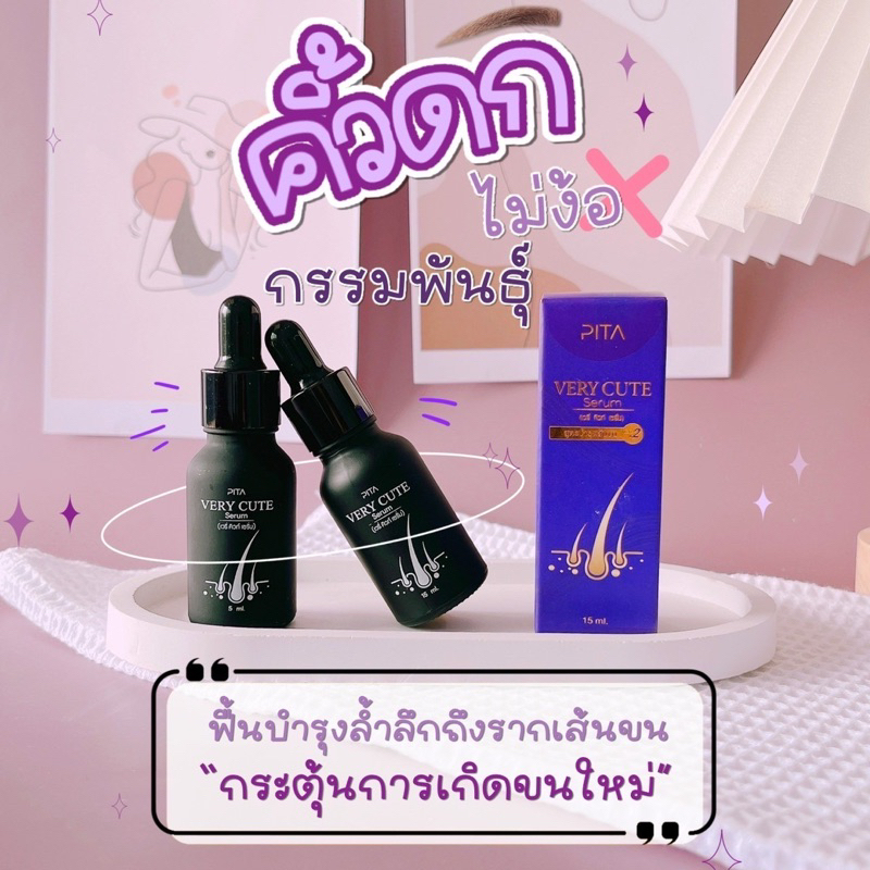 เซรั่มคิ้วดกดำvarycuteserum