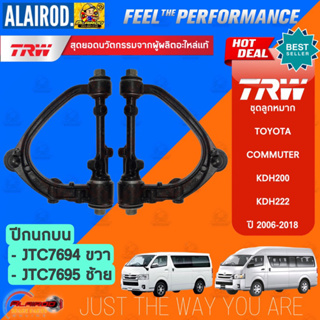 TRW ปีกนกบน พร้อมลูกหมาก TOYOTA COMMUTER KDH200,KDH222