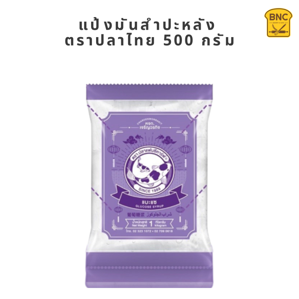 แบะแซ-ตราปลาแฟนซีคาร์ฟ-ขนาด-1-กิโลกรัม