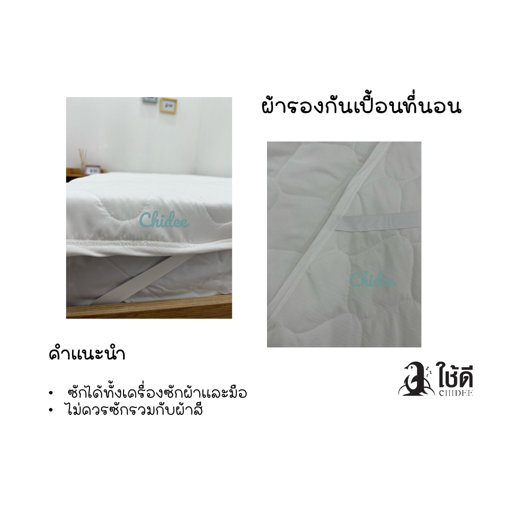 ผ้ารองกันเปื้อนที่นอน