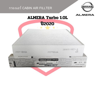 กรองแอร์ Almera Turbo 1.0L ปี2020 กรองแอร์ Almera Turbo 1.0 Carbin Air Fillter Almera Turbo 2020