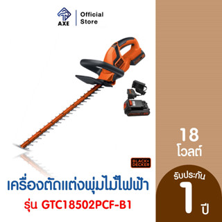 BLACK&amp;DECKER GTC18502PCF-B1 เครื่องตัดแต่งพุ่มไม้ไฟฟ้า 18 V | AXE OFFICIAL