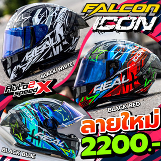 หมวกกันน็อค REAL FALCON ICON ลายใหม่ล่าสุด 2023