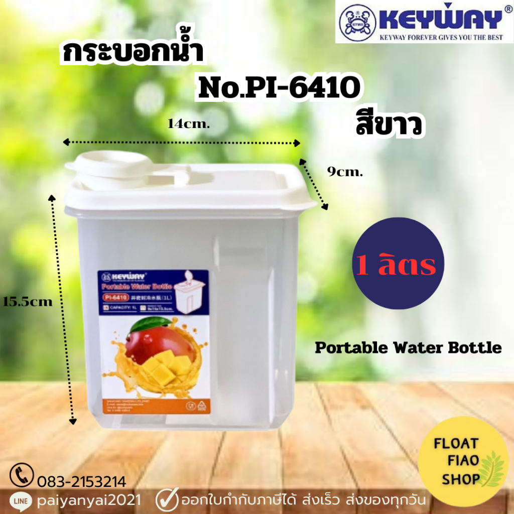 กระบอกน้ำพลาสติก-keyway-1-ลิตร-รุ่น-pi-6410