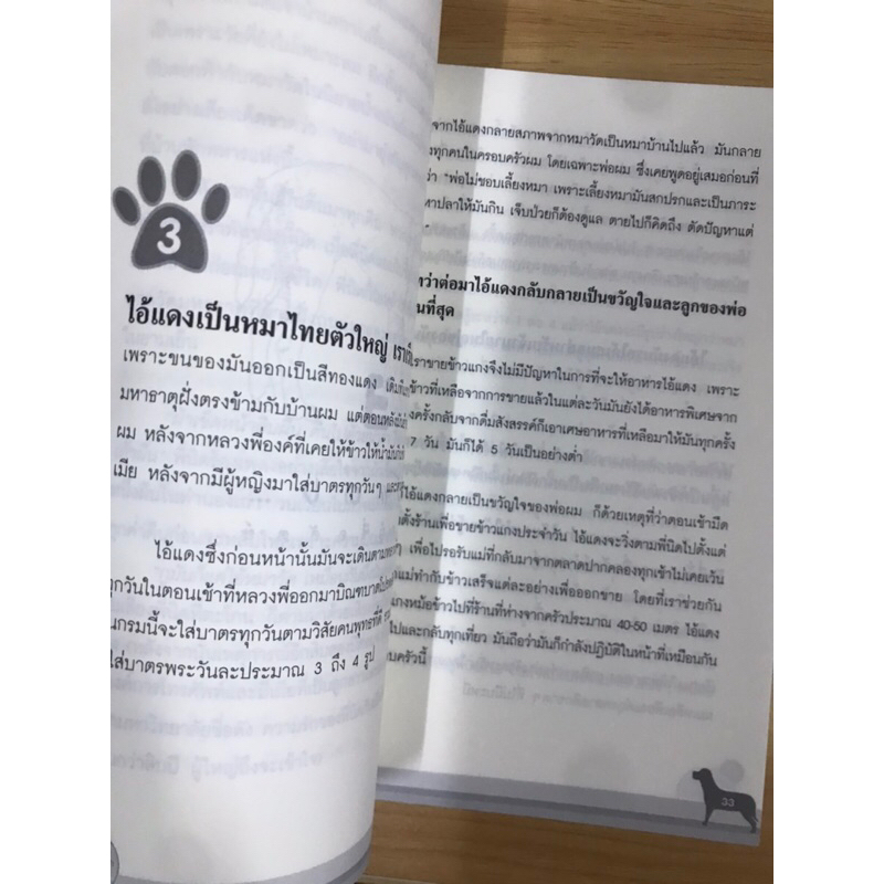 หนังสือ-รักแท้ของสิ่งมีชีวิตที่เรียกว่า-หมา