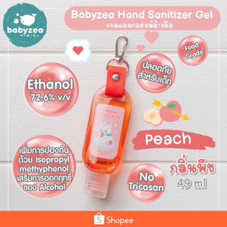 เจลล้างมือกลิ่นพีชพร้อมที่ห้อย ขนาด 49ml Babyzea Hand Sanitizer Gel Peach scent